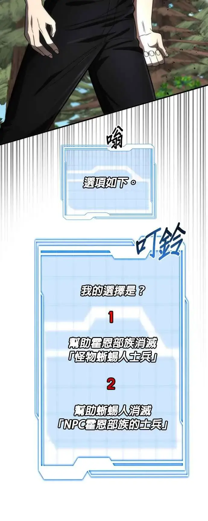 漫画《排名第一大神的归来》第68话第30张图