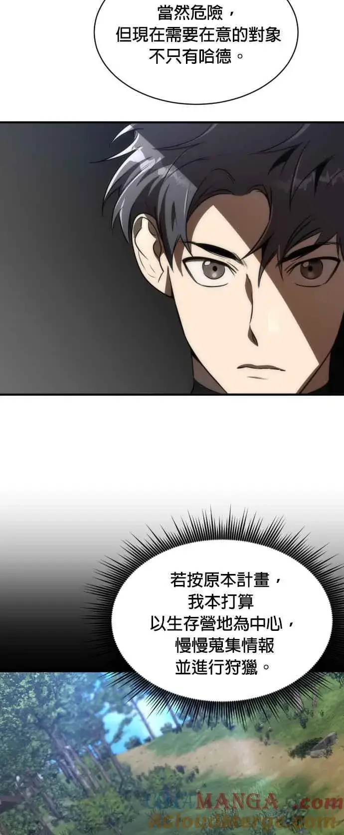 漫画《排名第一大神的归来》第68话第4张图