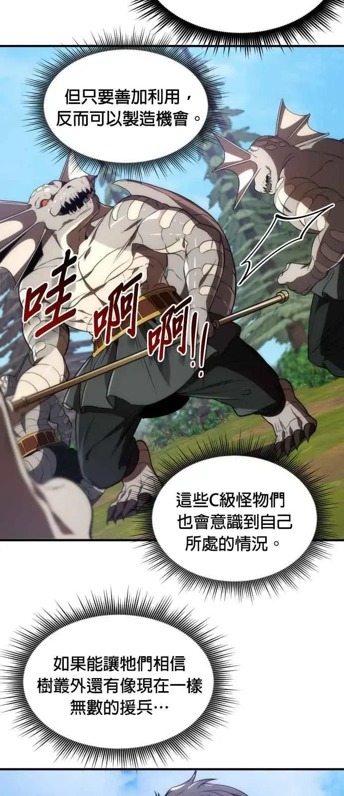 漫画《排名第一大神的归来》第68话第44张图