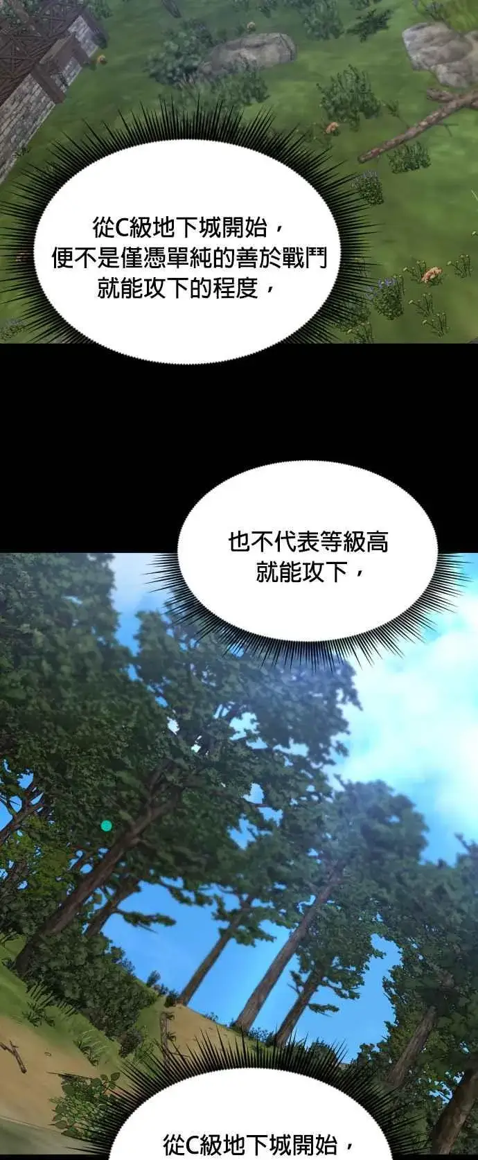 漫画《排名第一大神的归来》第68话第5张图