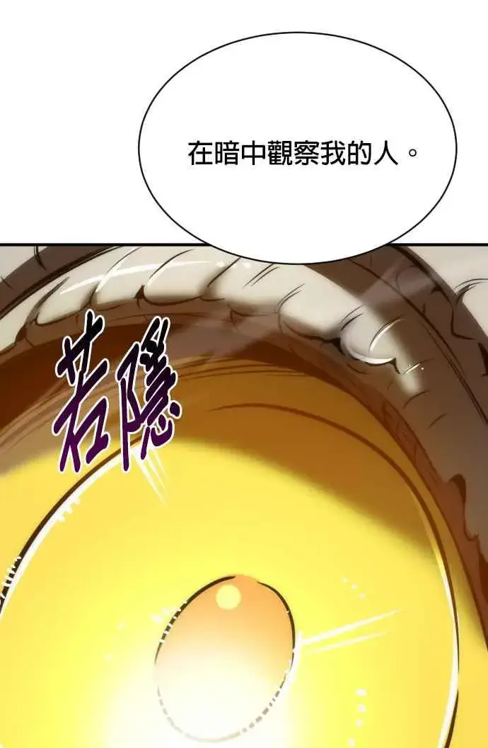 漫画《排名第一大神的归来》第68话第75张图