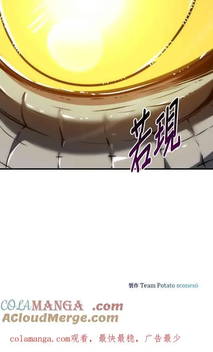 漫画《排名第一大神的归来》第68话第76张图