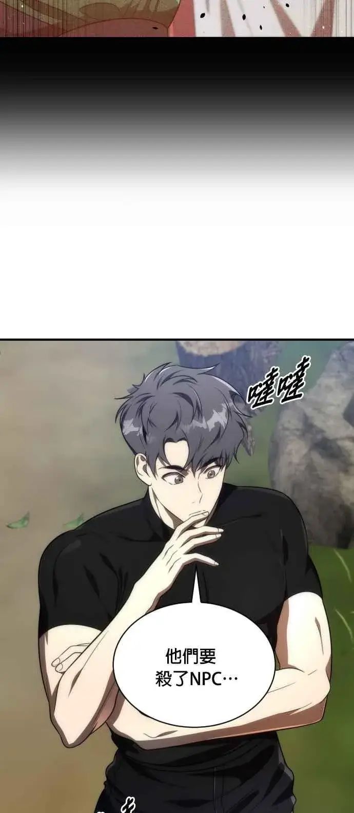漫画《排名第一大神的归来》第68话第8张图