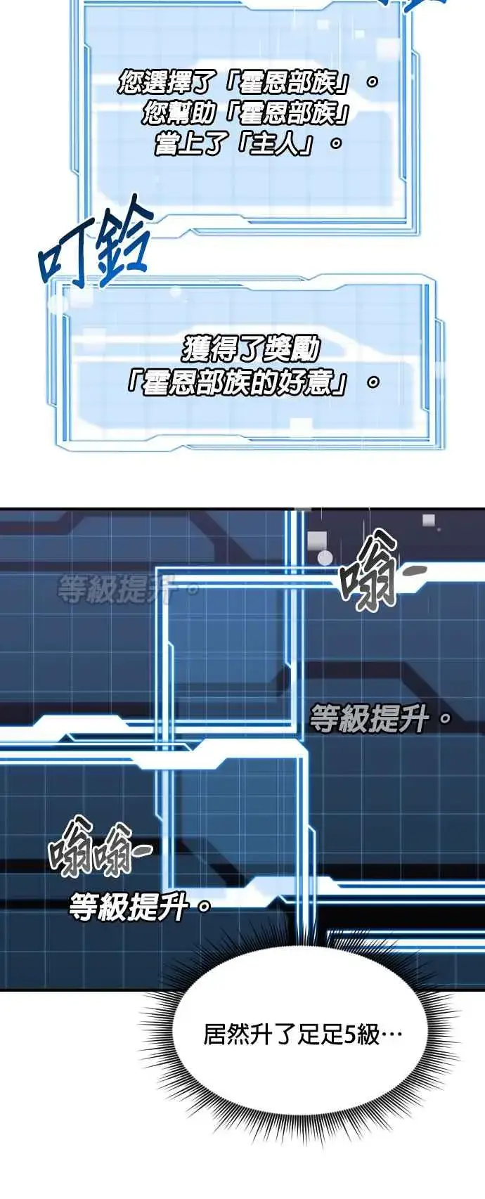 《排名第一大神的归来》第69话图18