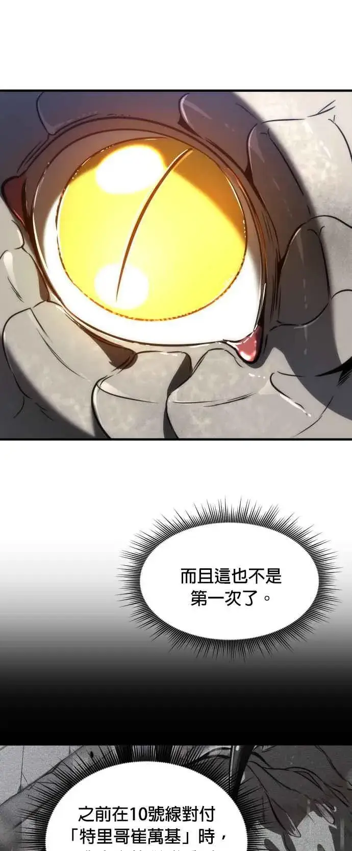 《排名第一大神的归来》第69话图2