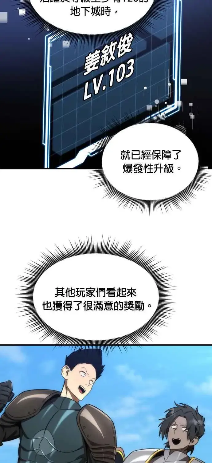 《排名第一大神的归来》第69话图20