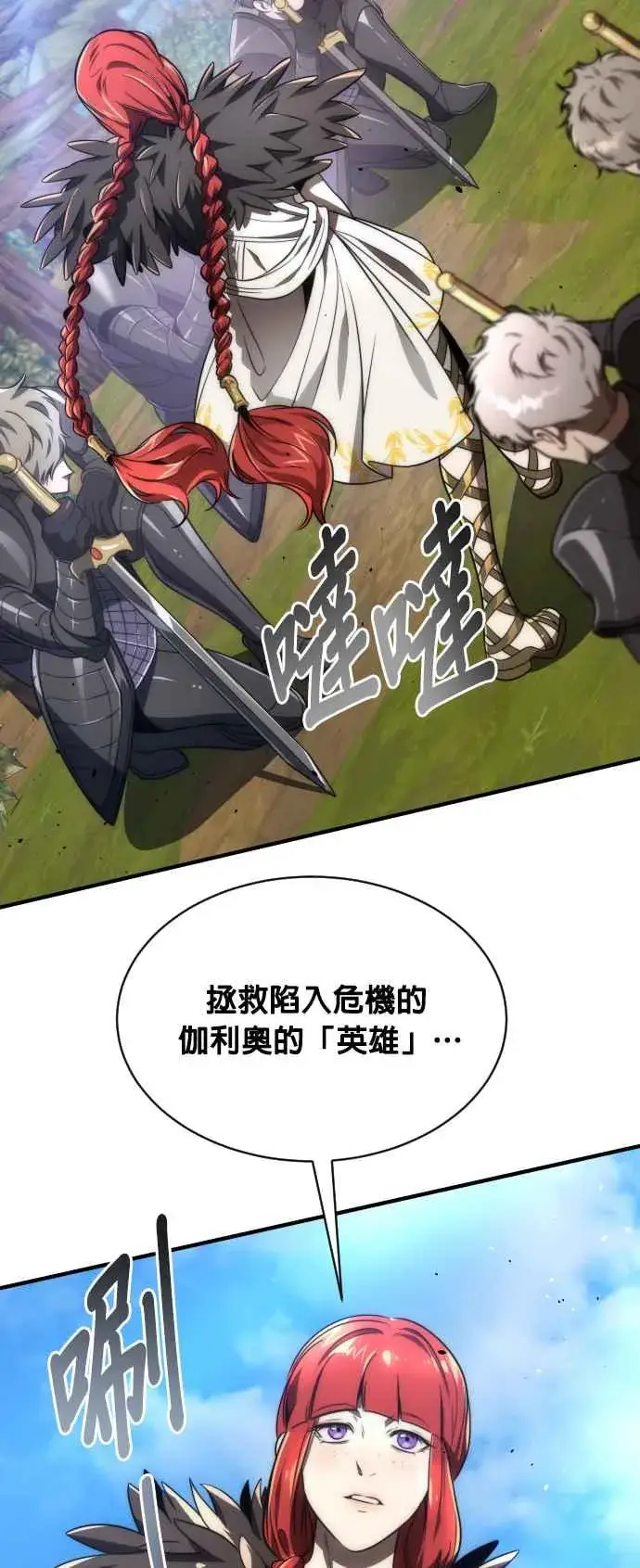 《排名第一大神的归来》第69话图26