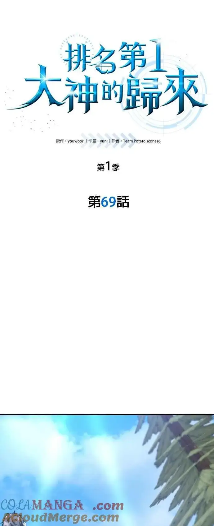 《排名第一大神的归来》第69话图28