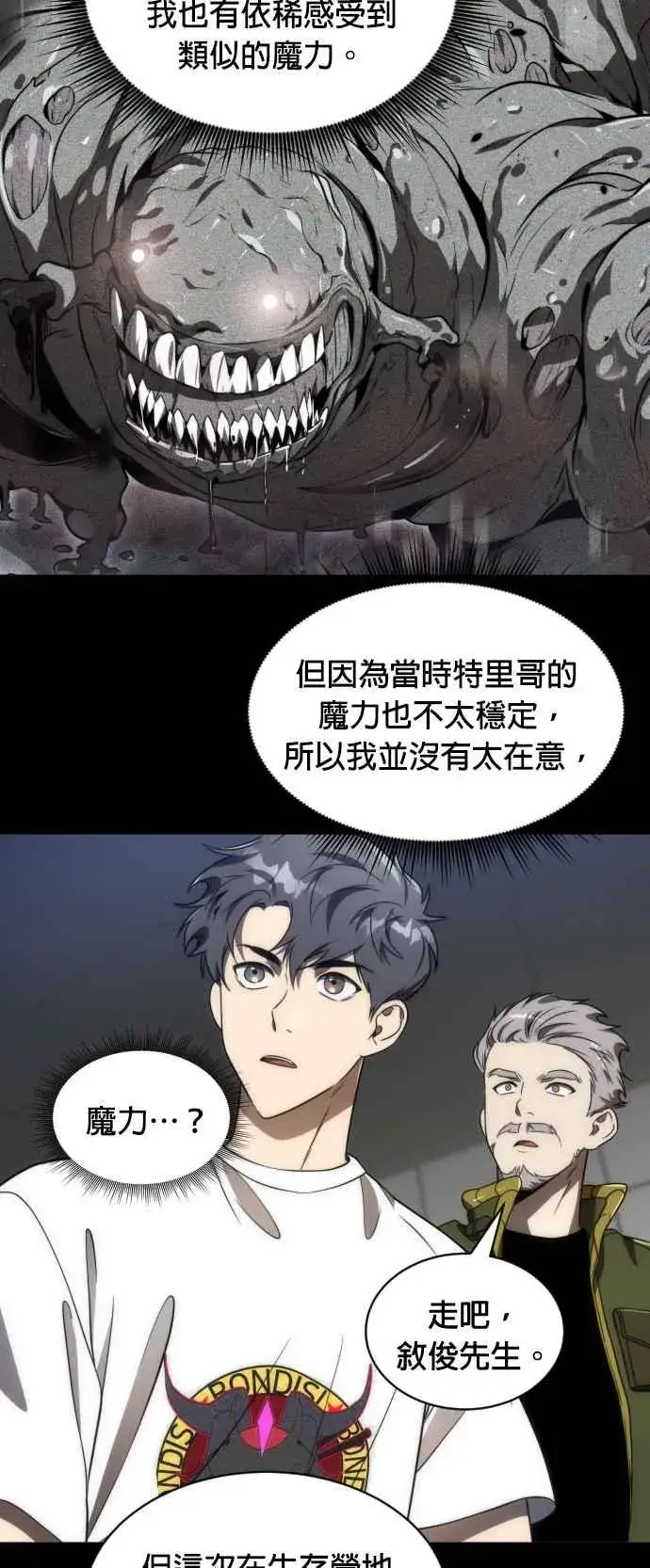 《排名第一大神的归来》第69话图3