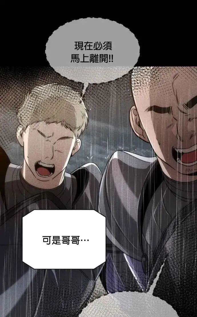 《排名第一大神的归来》第69话图39