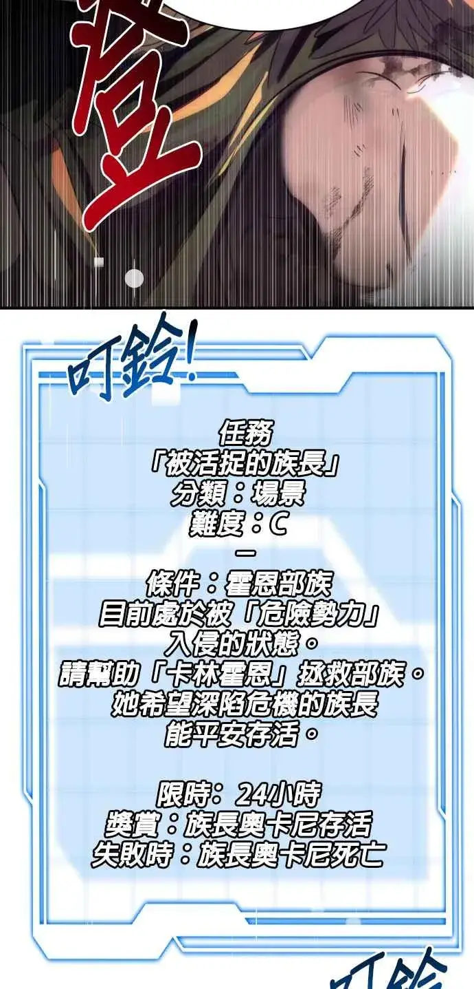 《排名第一大神的归来》第69话图56