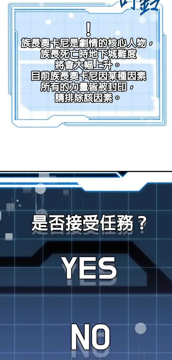 《排名第一大神的归来》第69话图57