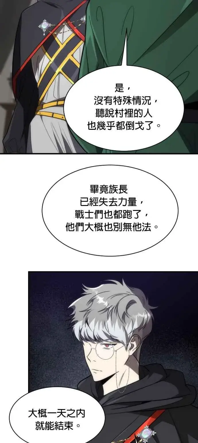 《排名第一大神的归来》第69话图75