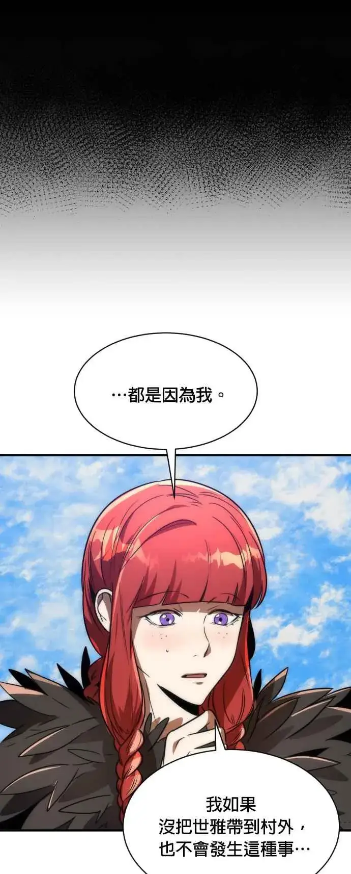 《排名第一大神的归来》第70话图11