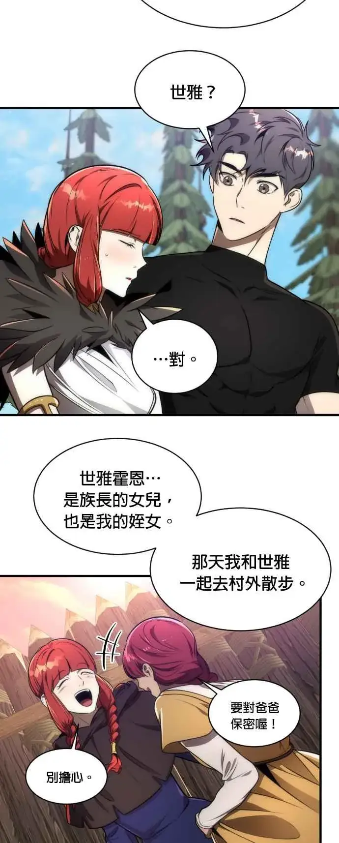 《排名第一大神的归来》第70话图12