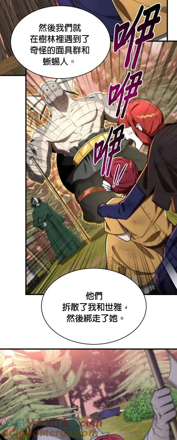 《排名第一大神的归来》第70话图13