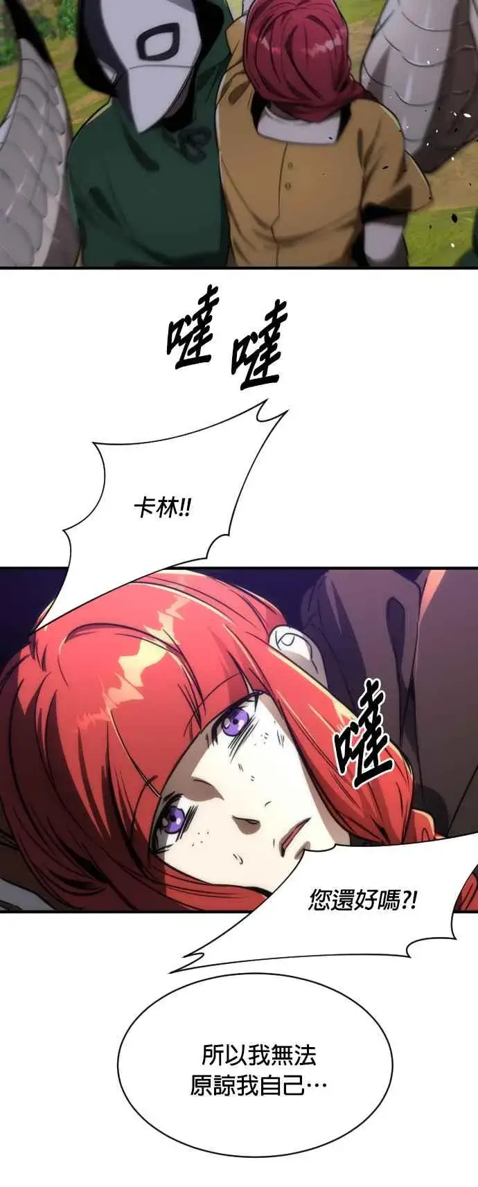 《排名第一大神的归来》第70话图14