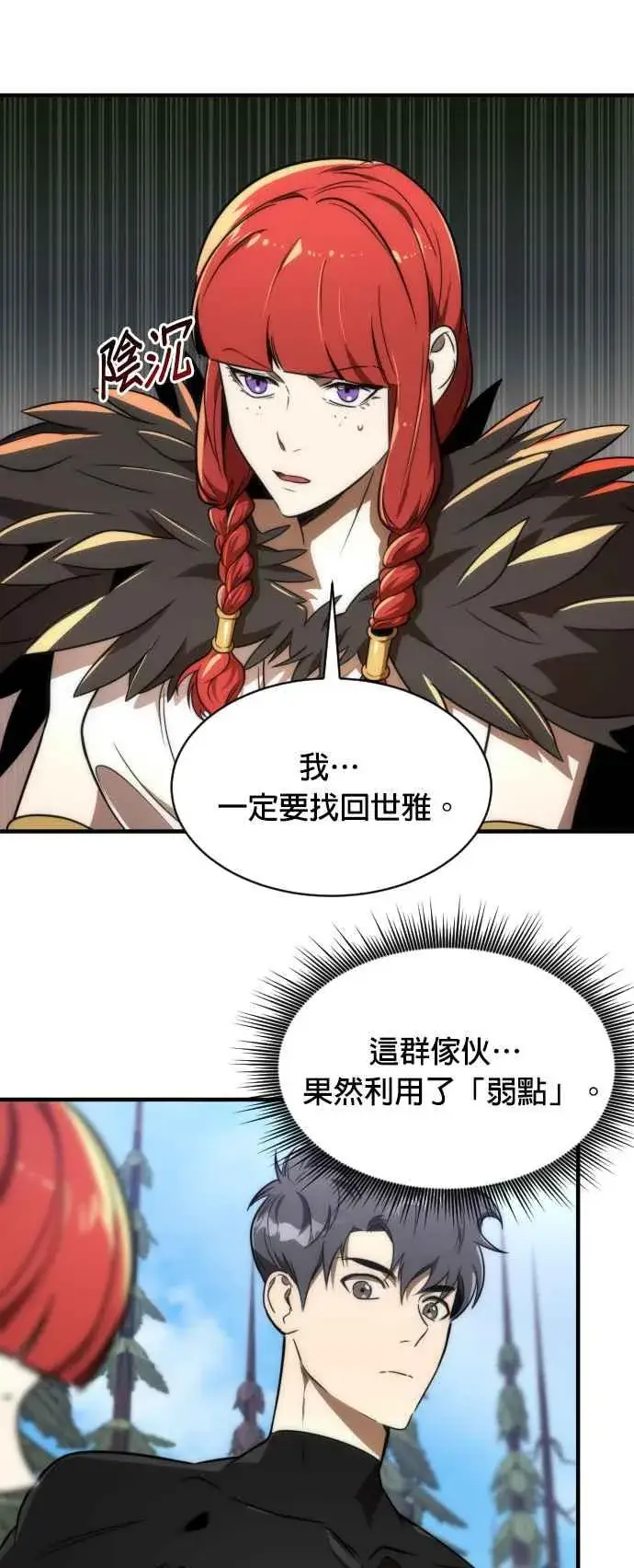 《排名第一大神的归来》第70话图15