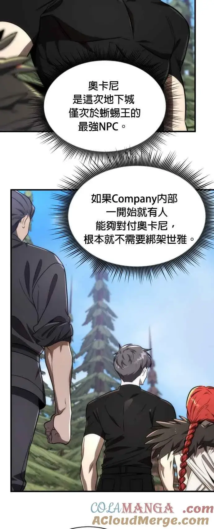 《排名第一大神的归来》第70话图16