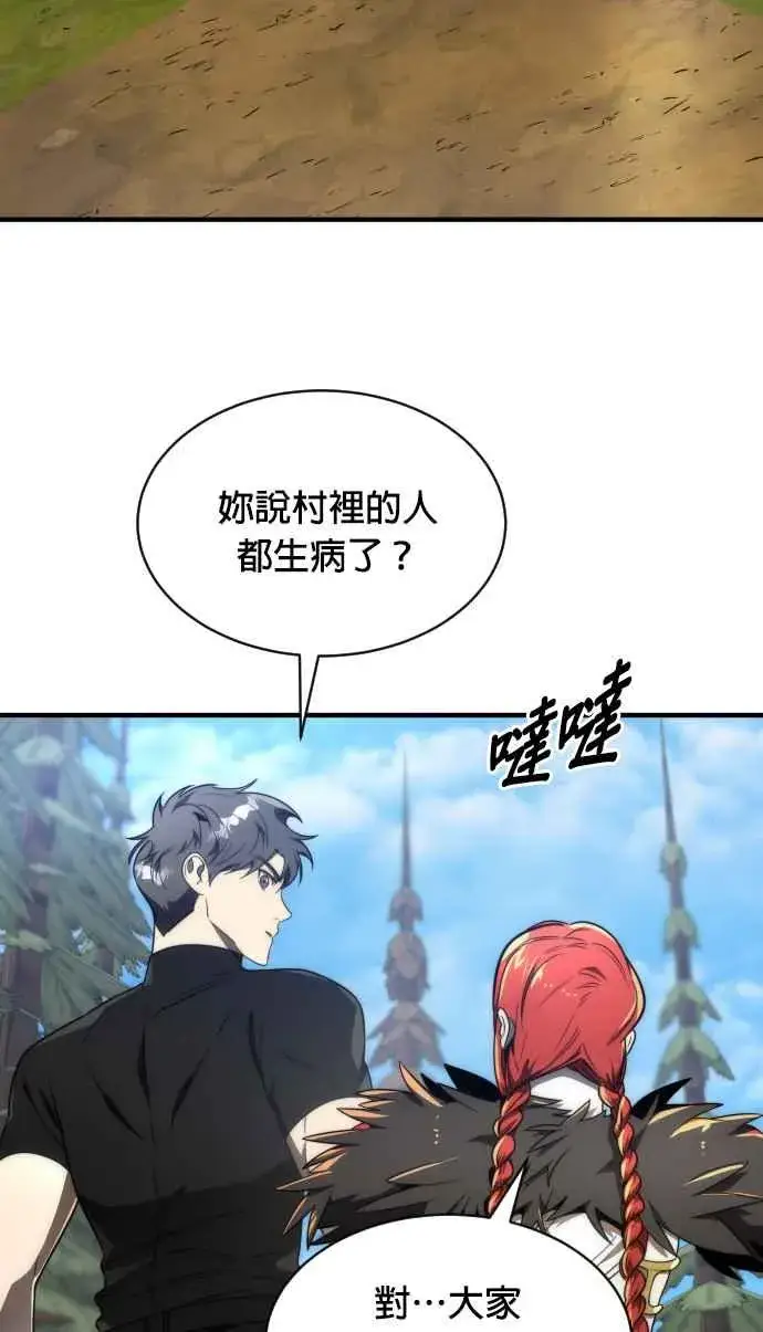《排名第一大神的归来》第70话图2
