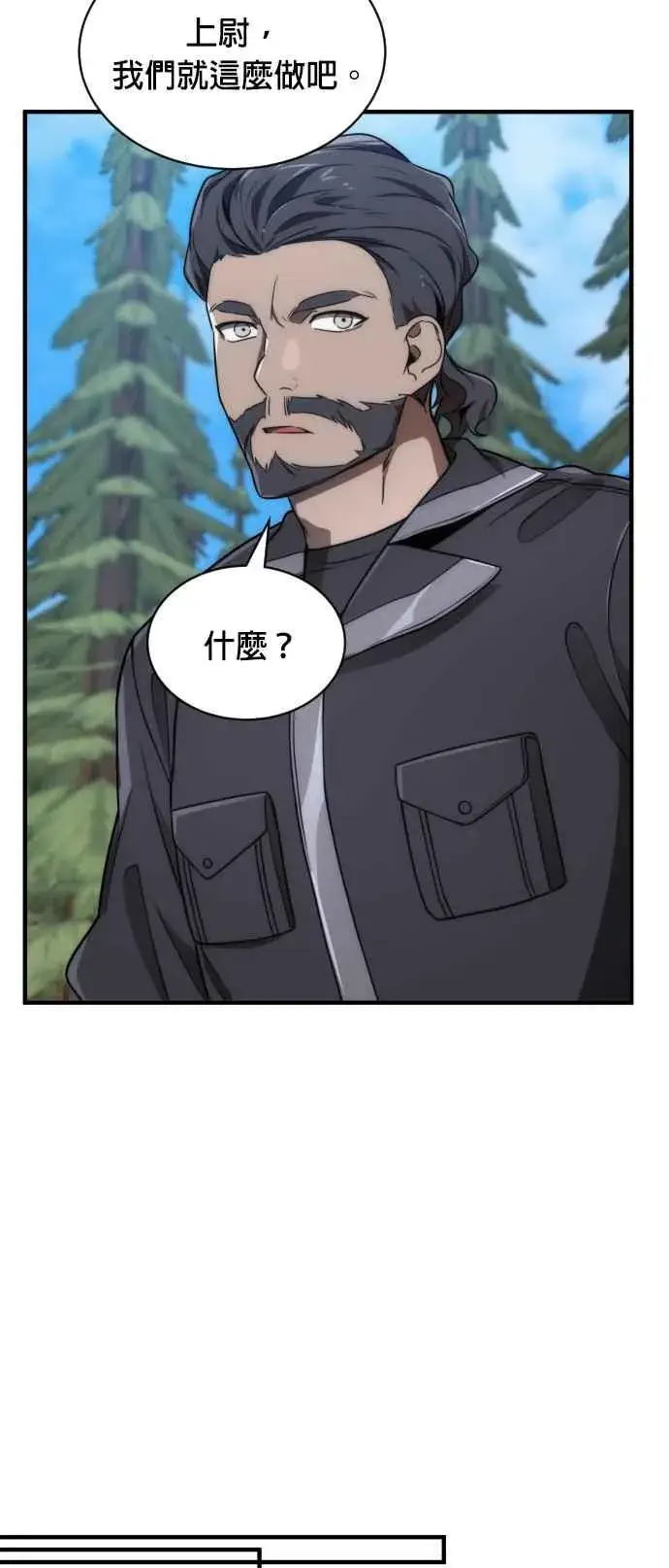 《排名第一大神的归来》第70话图23