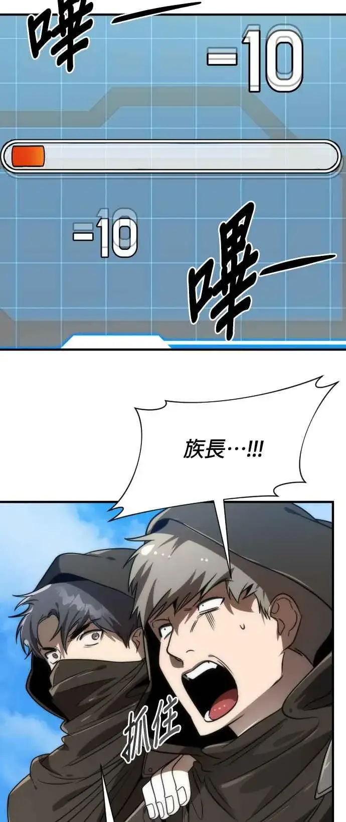 《排名第一大神的归来》第70话图36