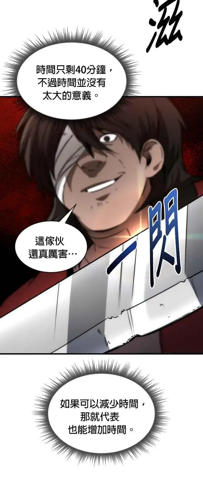 《排名第一大神的归来》第70话图38