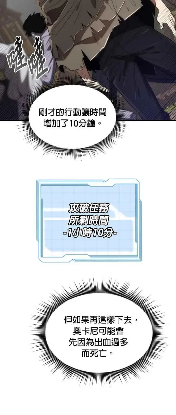 《排名第一大神的归来》第70话图44