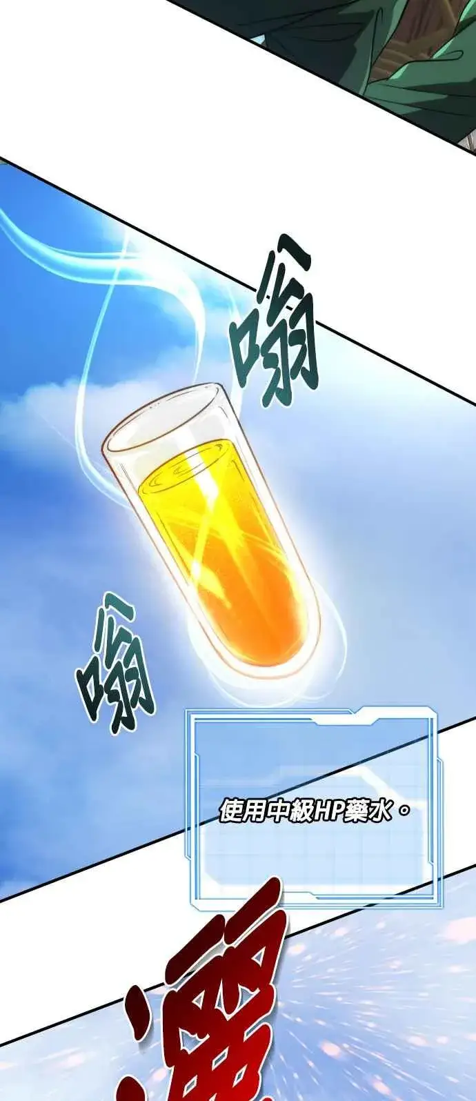 《排名第一大神的归来》第70话图47