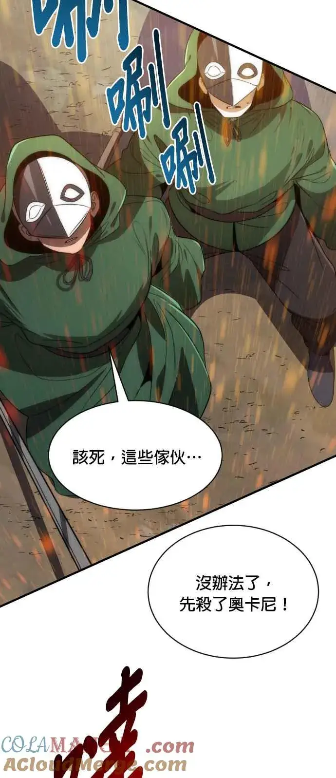 《排名第一大神的归来》第70话图49