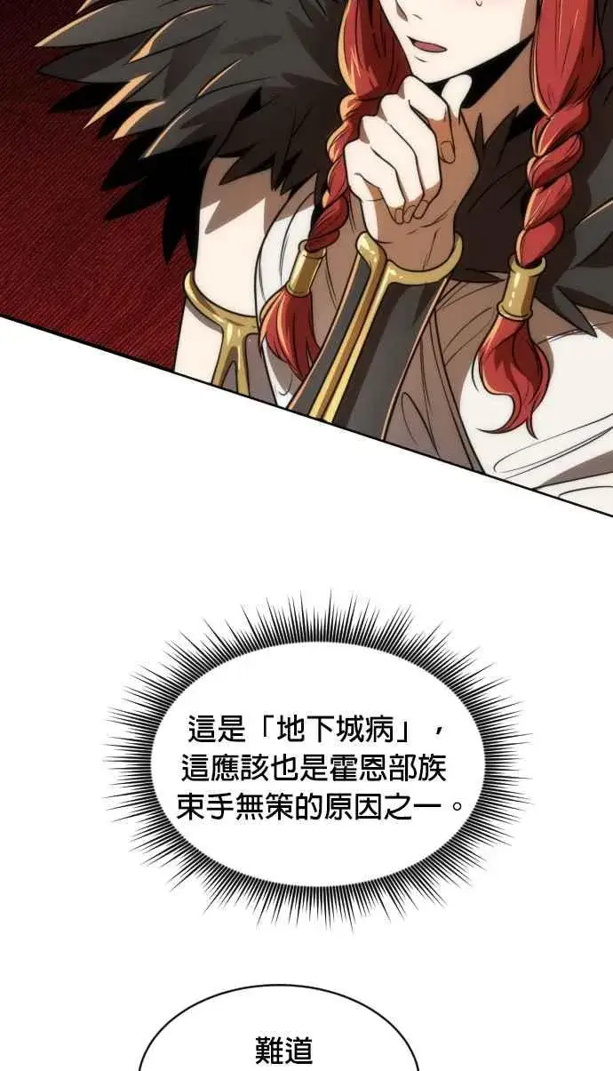 《排名第一大神的归来》第70话图5