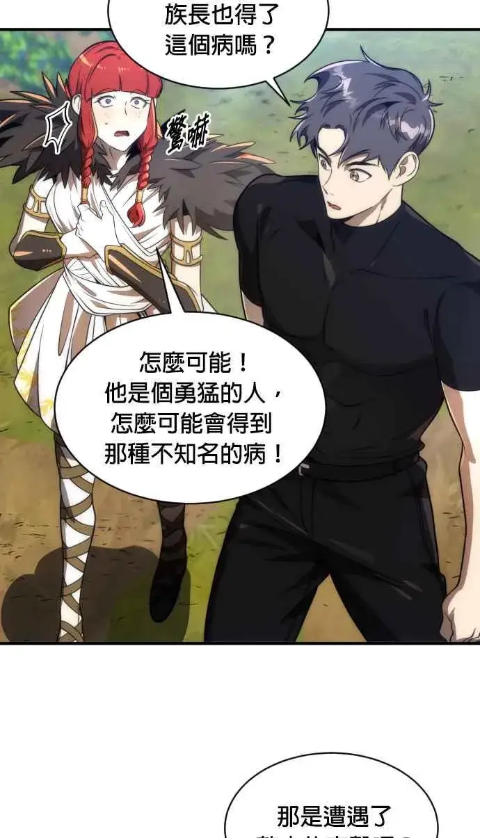 《排名第一大神的归来》第70话图6