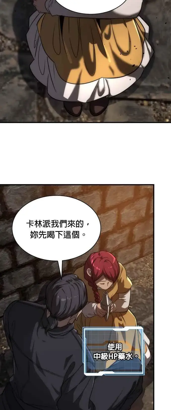 《排名第一大神的归来》第70话图66