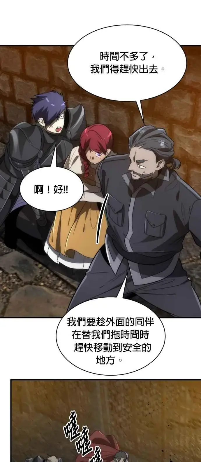 《排名第一大神的归来》第70话图69