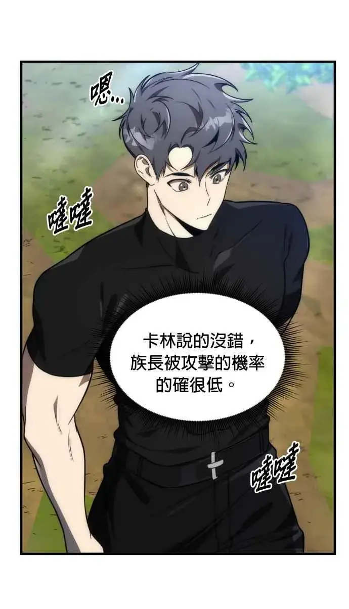 《排名第一大神的归来》第70话图8