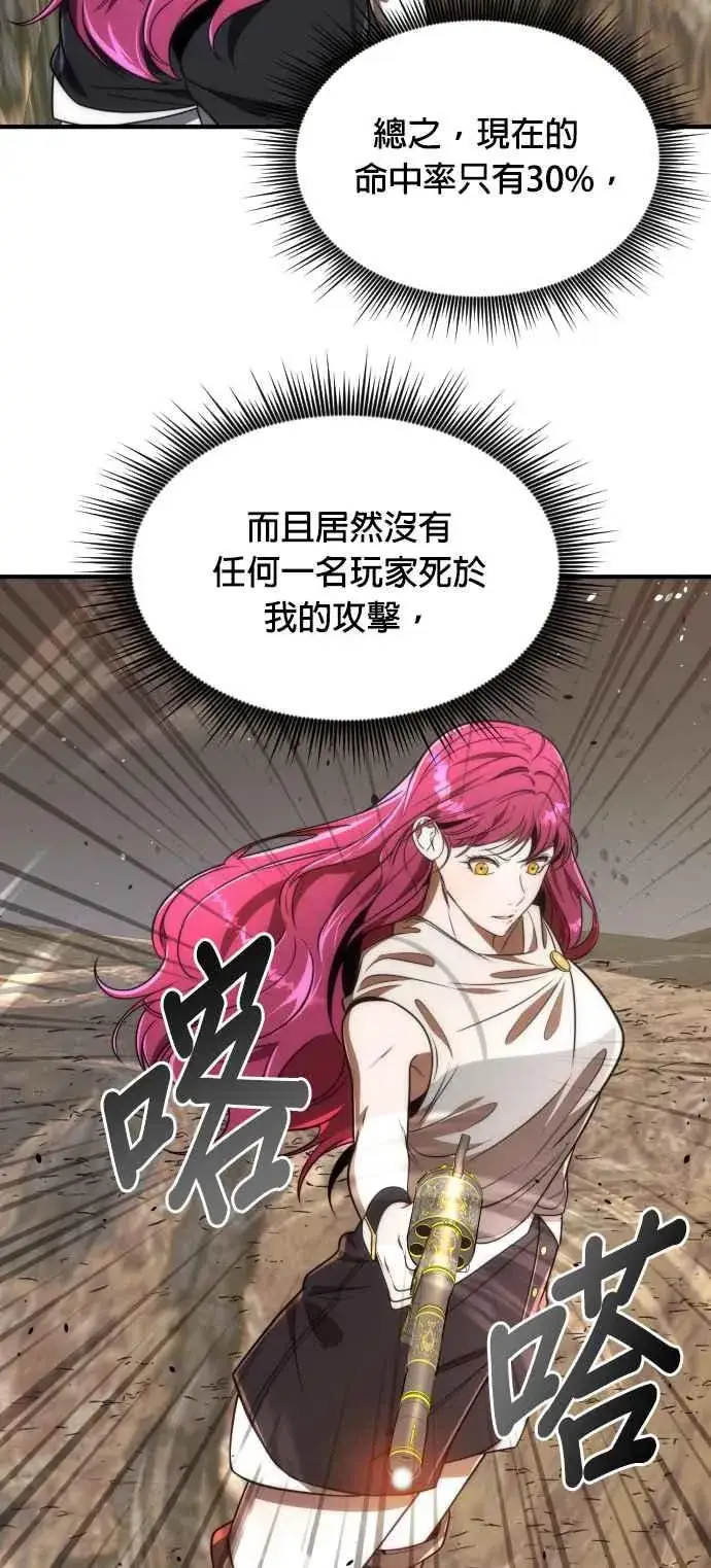 《排名第一大神的归来》第71话图11