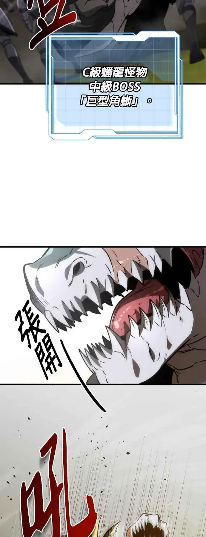 《排名第一大神的归来》第71话图23