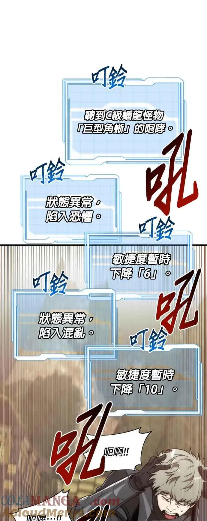 《排名第一大神的归来》第71话图25