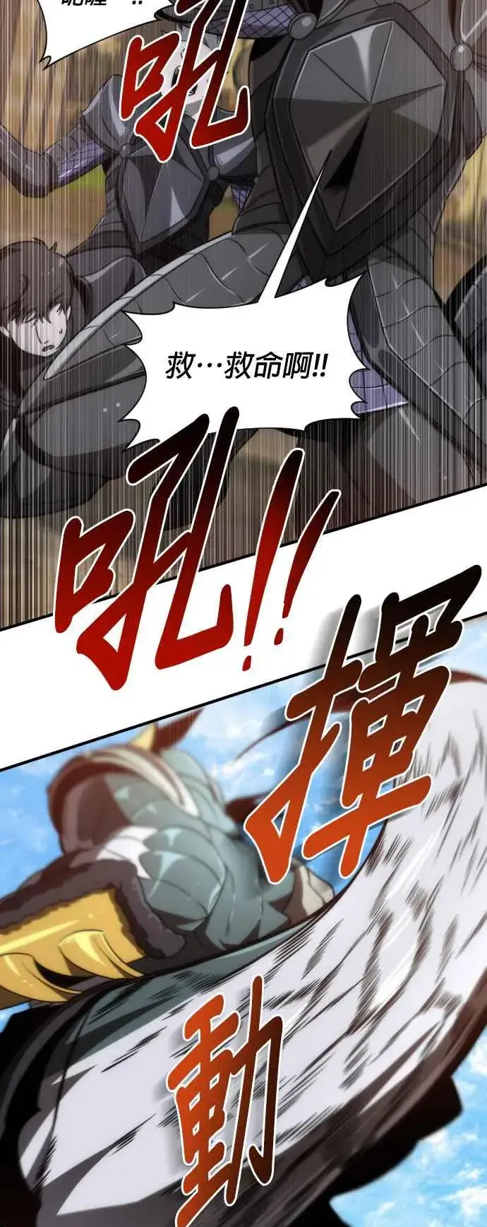 《排名第一大神的归来》第71话图26