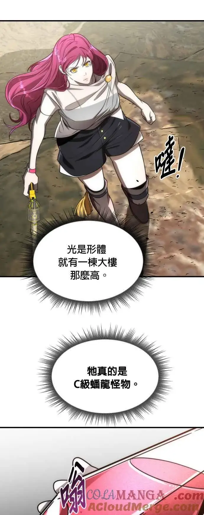 《排名第一大神的归来》第71话图28