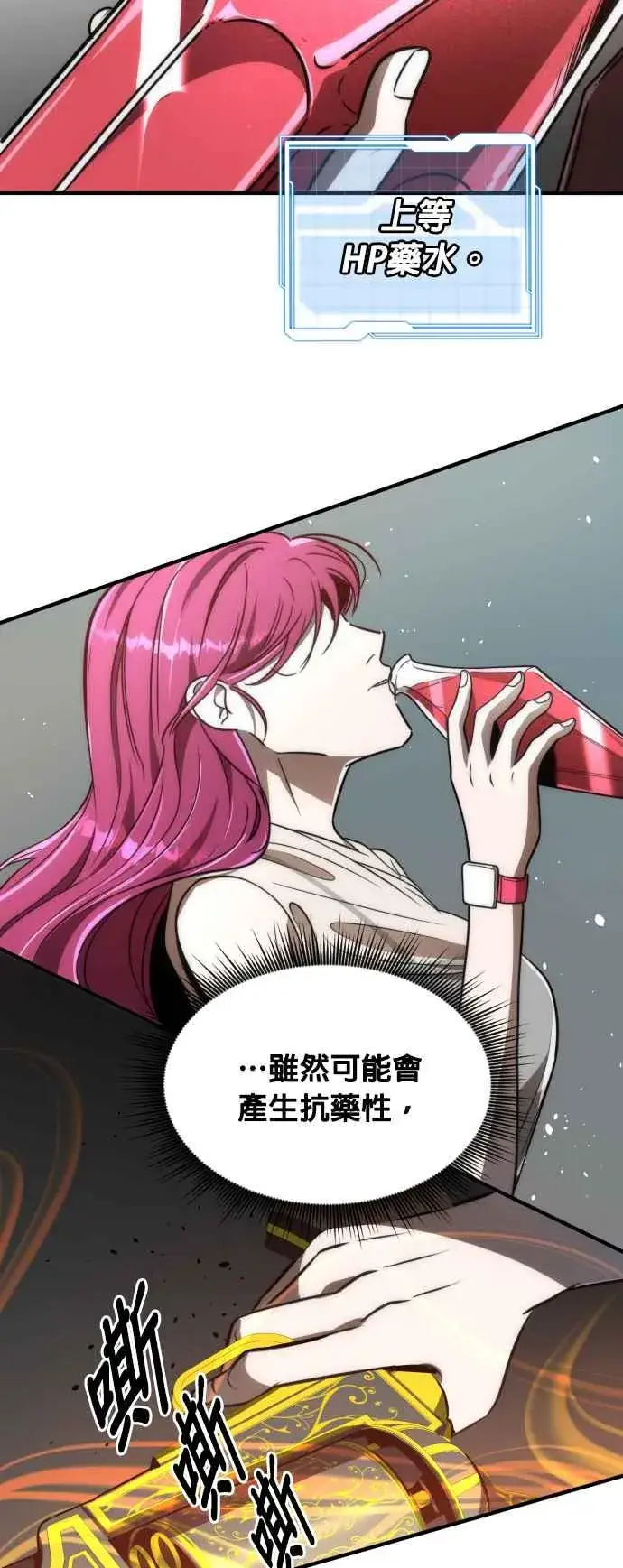 《排名第一大神的归来》第71话图29