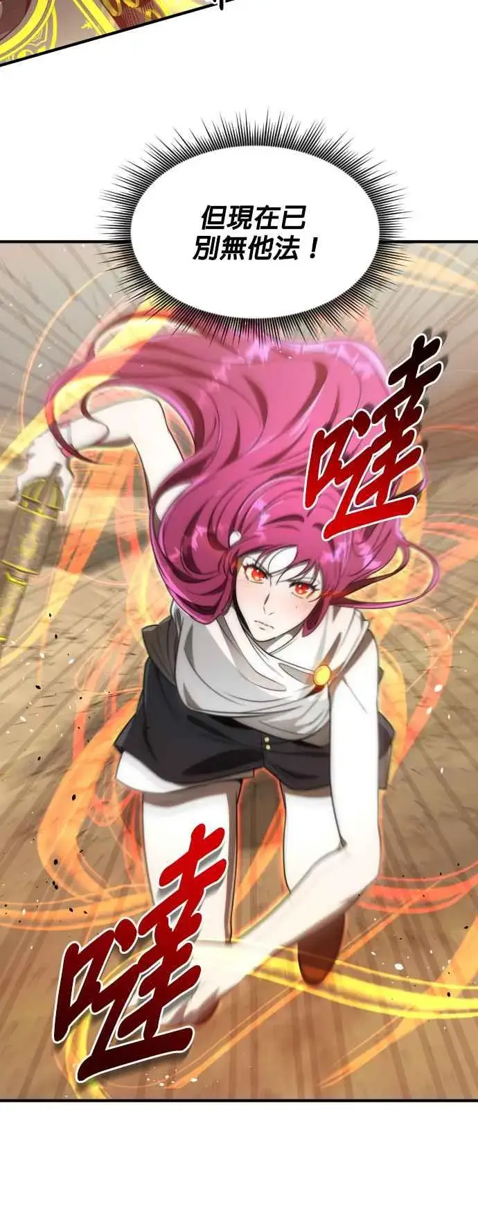 《排名第一大神的归来》第71话图30