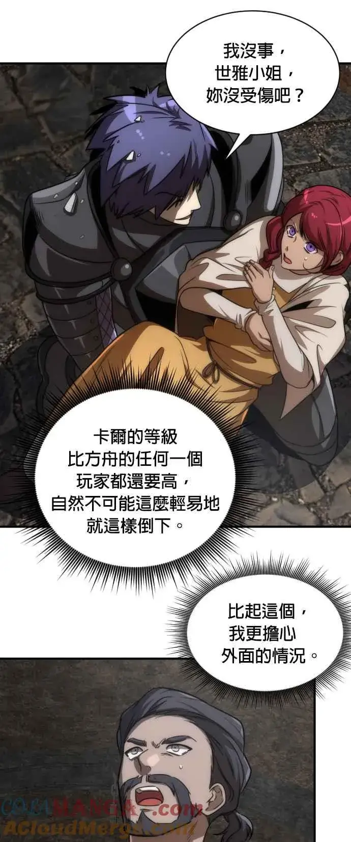 《排名第一大神的归来》第71话图37