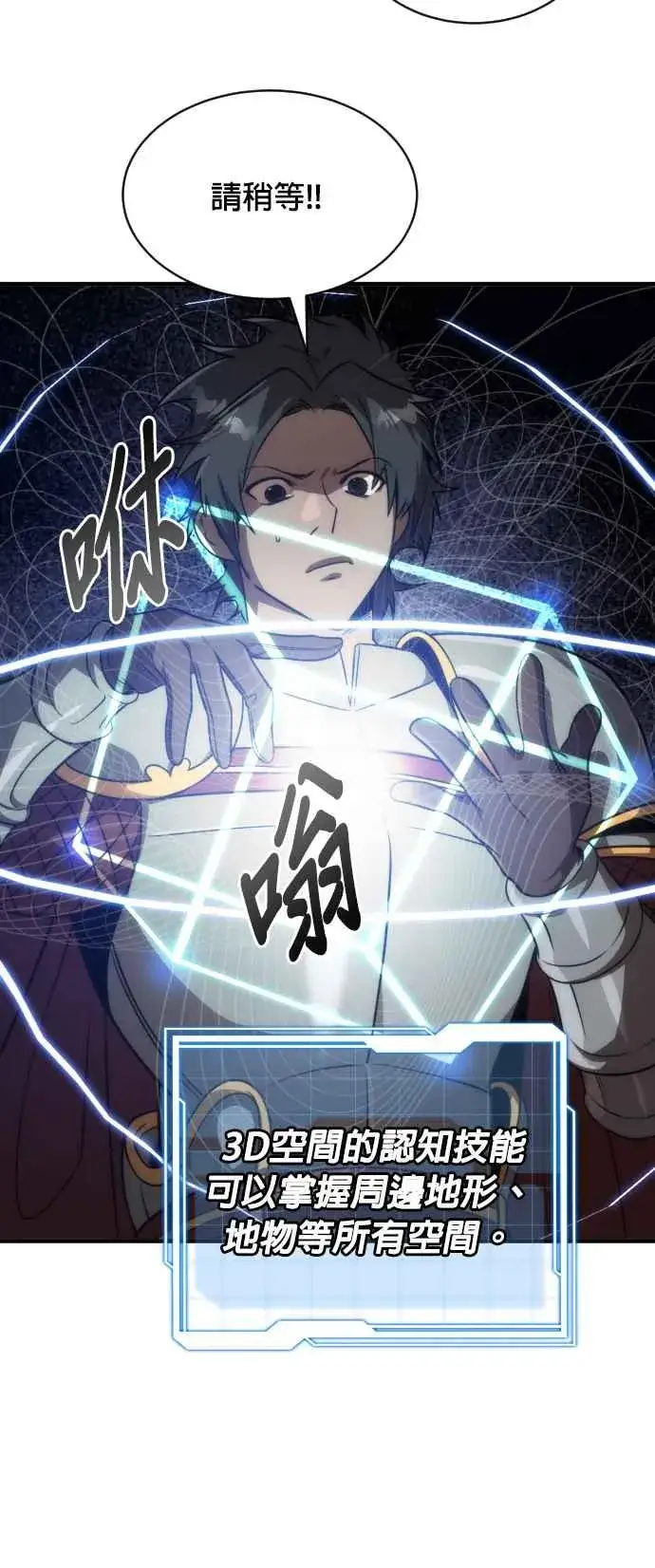 《排名第一大神的归来》第71话图39