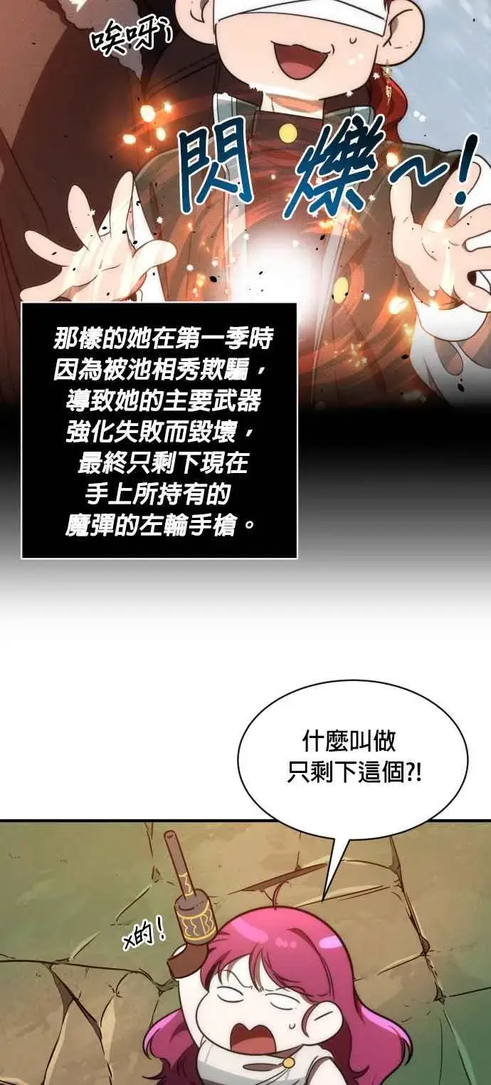 《排名第一大神的归来》第71话图9