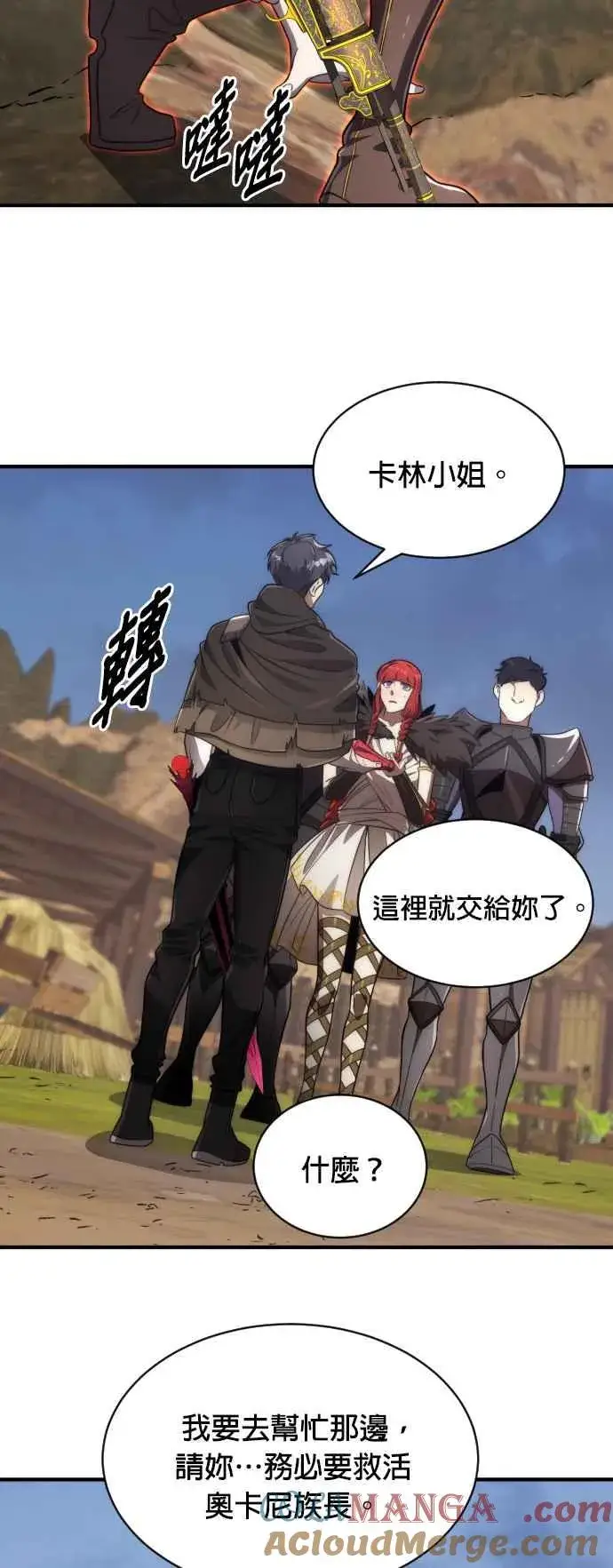 《排名第一大神的归来》第72话图10