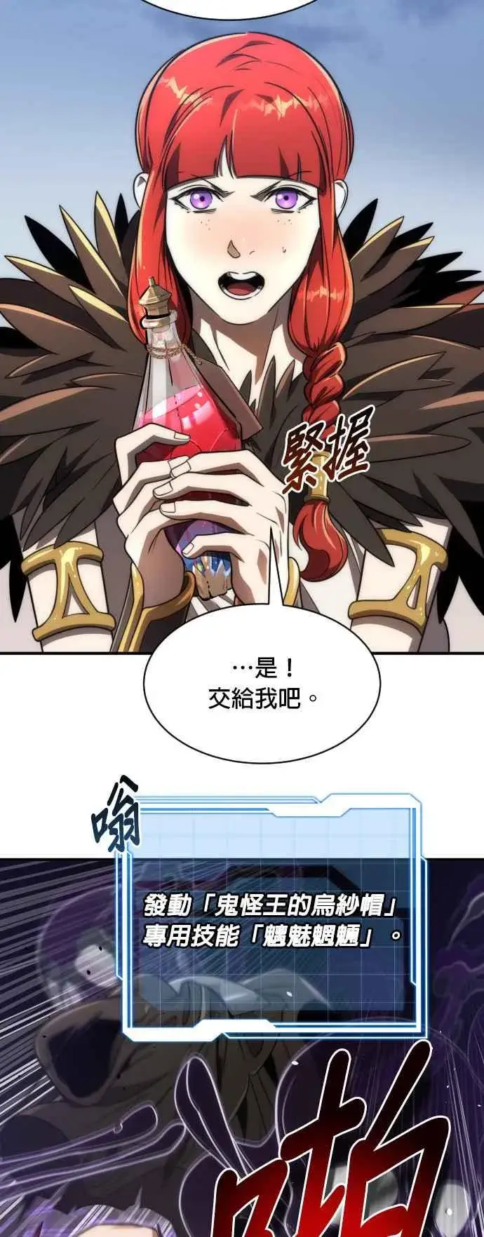 《排名第一大神的归来》第72话图11