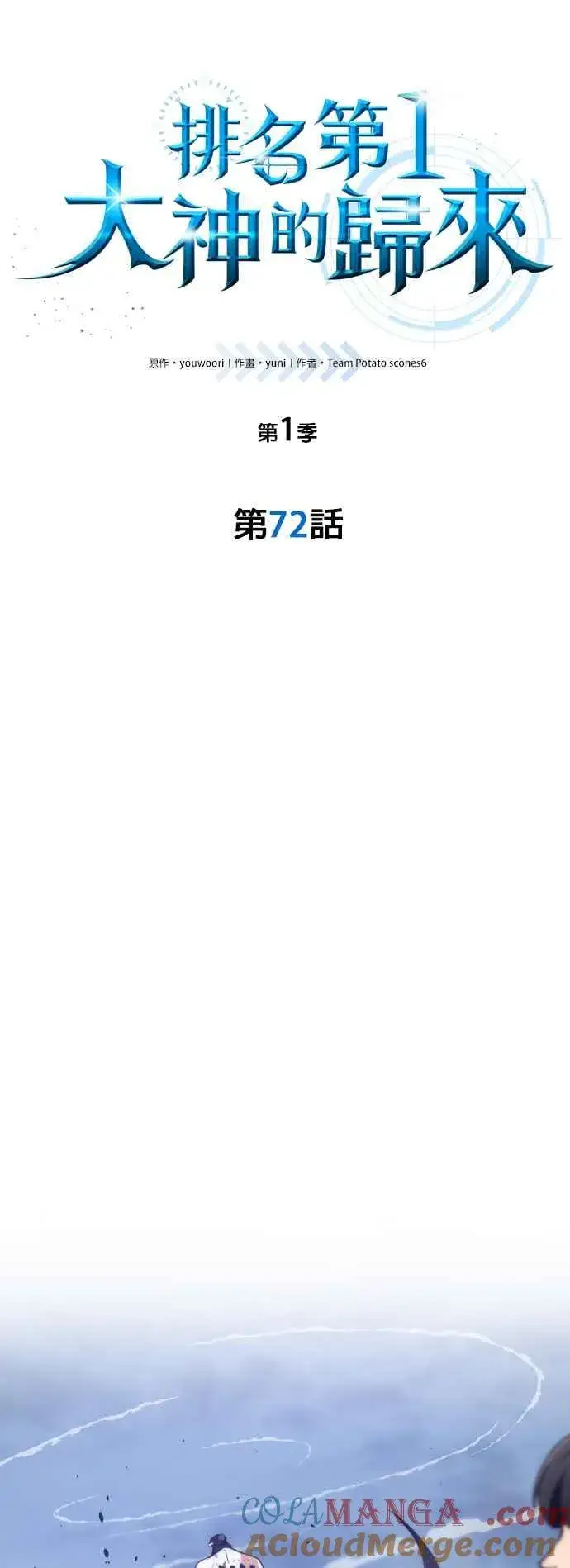 《排名第一大神的归来》第72话图16