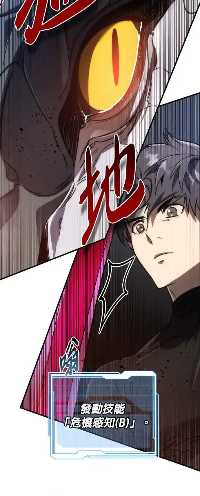 《排名第一大神的归来》第72话图20