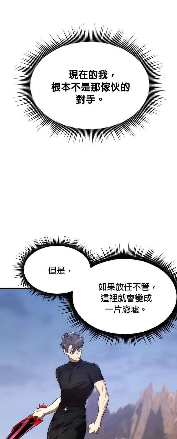 《排名第一大神的归来》第72话图23